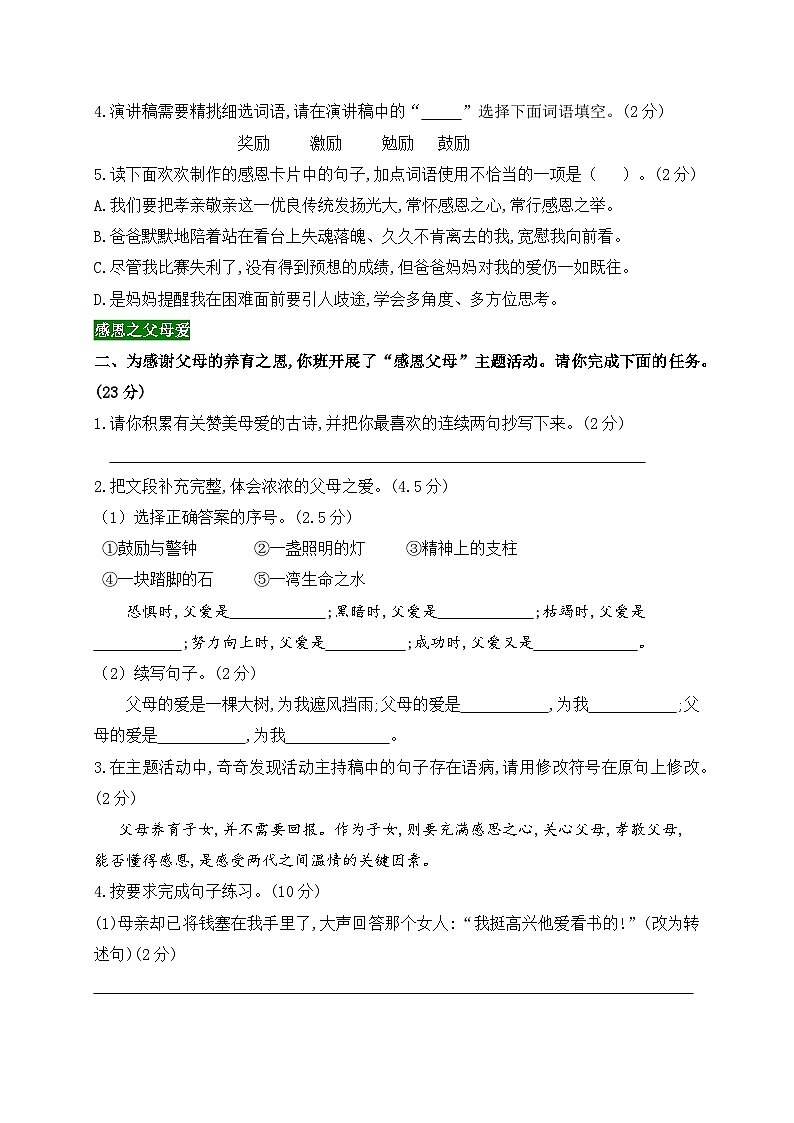 五年级语文上册第六单元情境题单元自测-2023-2024学年新课标(统编版)第2页