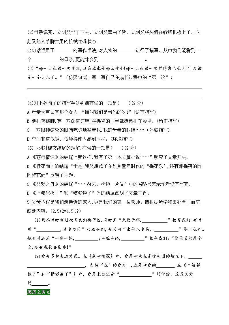 五年级语文上册第六单元情境题单元自测-2023-2024学年新课标(统编版)第3页