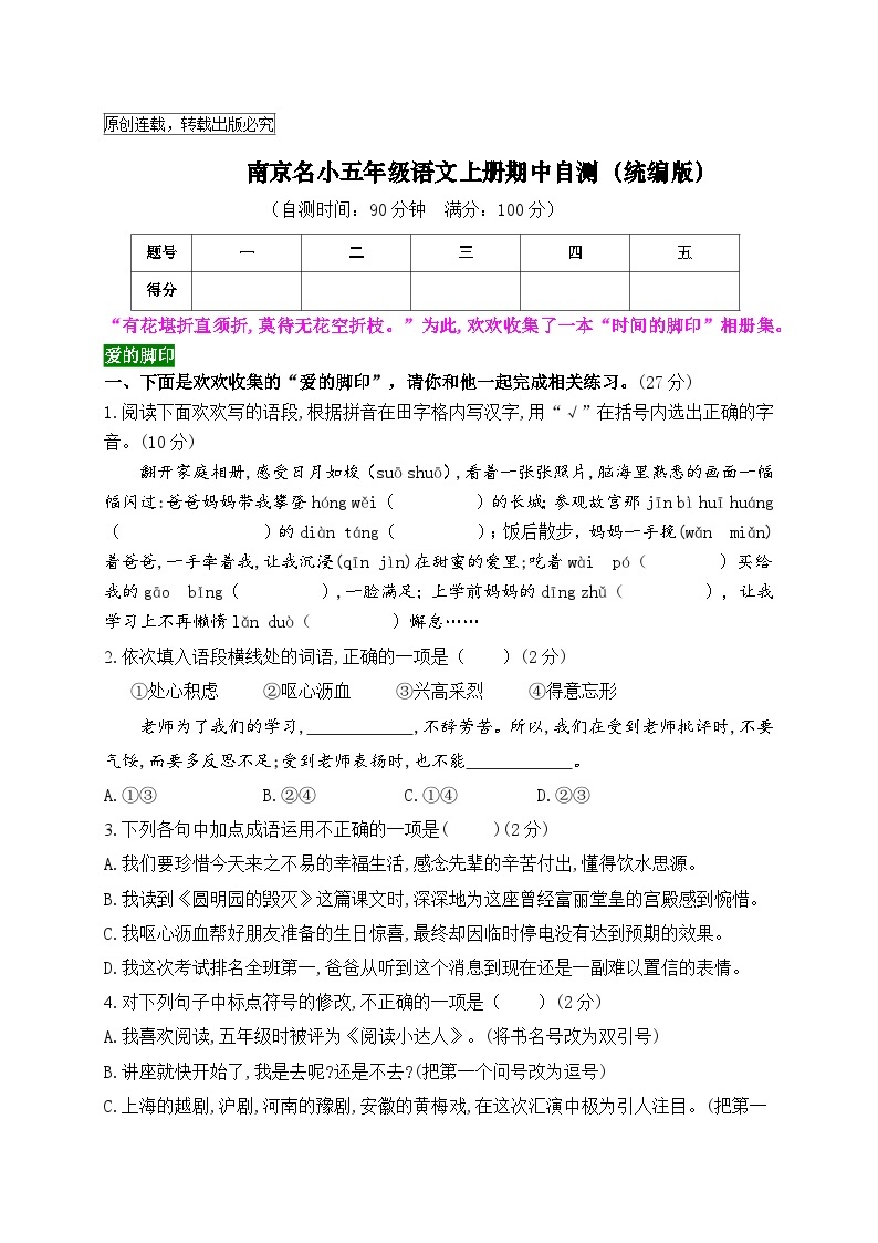 南京名小五年级语文上册期中自测-2023-2024学年新课标（统编版）01