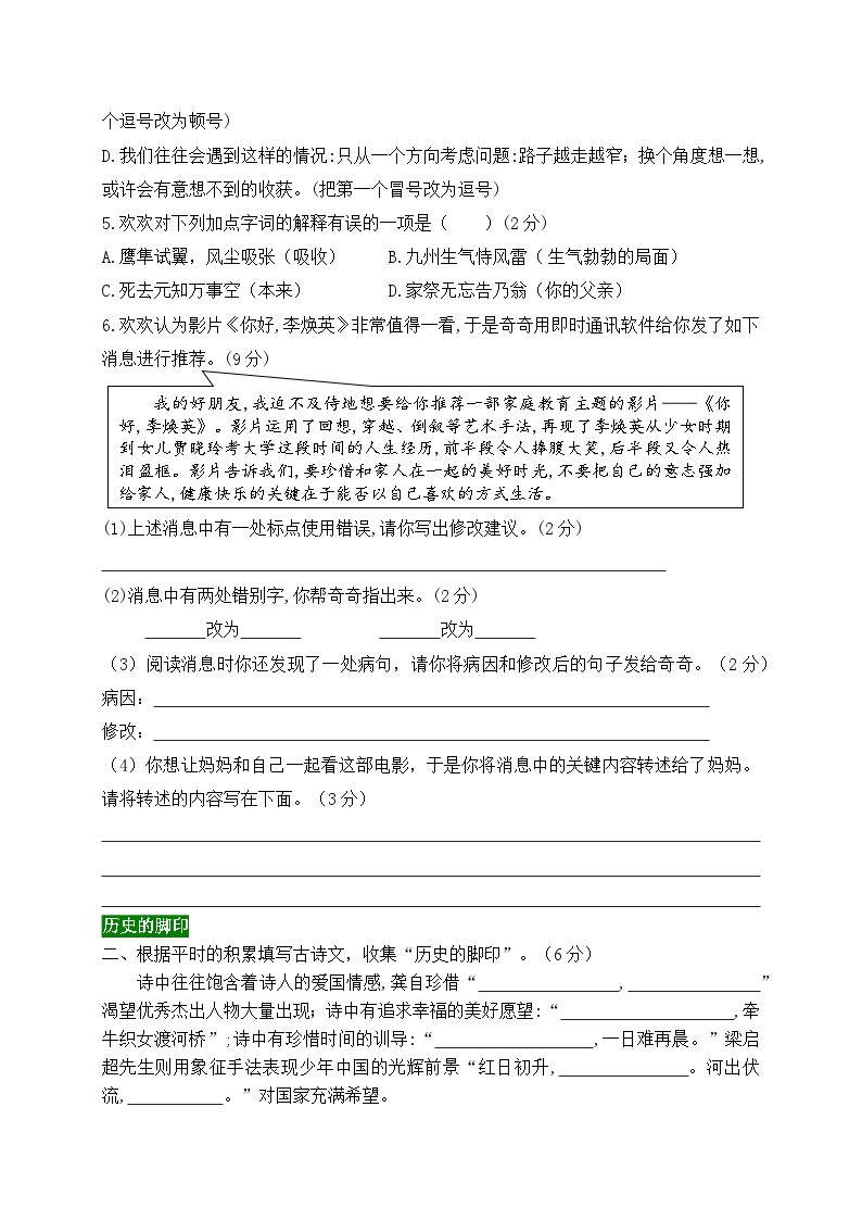 南京名小五年级语文上册期中自测-2023-2024学年新课标（统编版）02