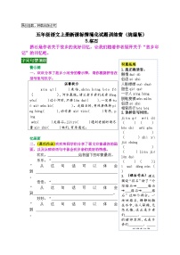 小学语文人教部编版五年级上册搭石精品习题