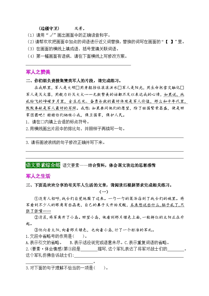 《15 小岛》情境化试题训练营2023-2024学年五年级语文上册新课标（统编版）02