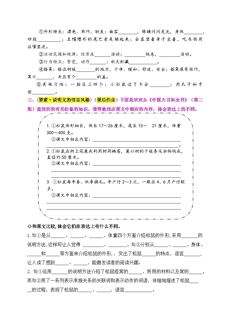 《17 松鼠》情境化试题训练营2023-2024学年五年级语文上册新课标（统编版）02