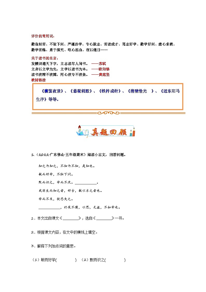 3 小古文专讲专练: 勤奋好学篇(学生版)小学人教统编版第2页