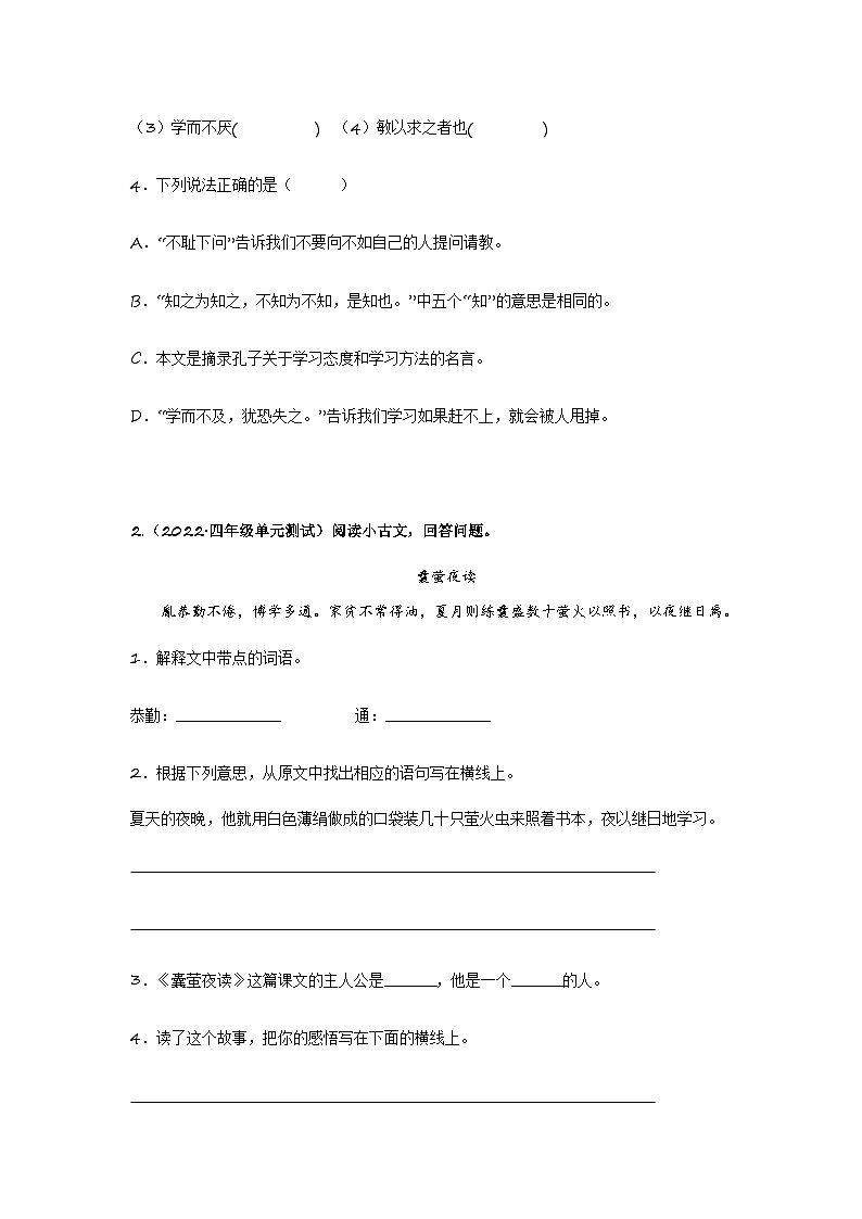 3 小古文专讲专练: 勤奋好学篇(学生版)小学人教统编版第3页