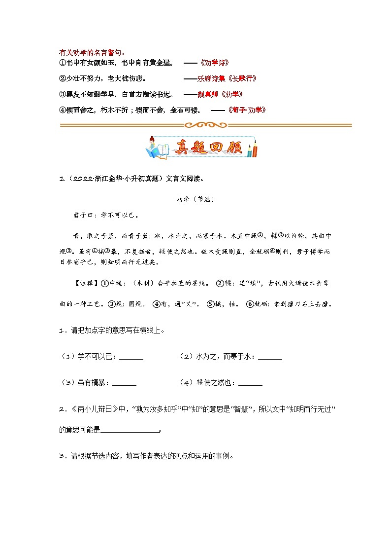 6 小古文专讲专练:诫子劝学篇(学生版)小学人教统编版第2页