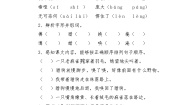 小学语文人教部编版四年级上册麻雀习题
