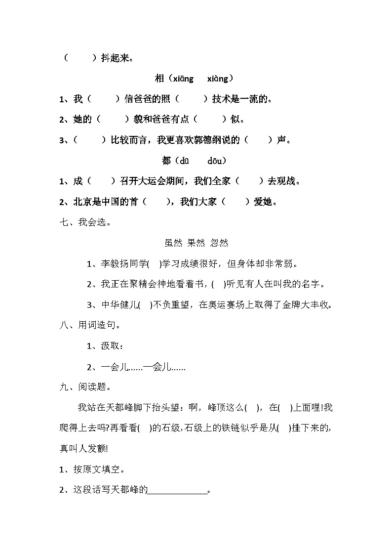 部编版语文四年级上册 17《爬天都峰》 作业设计 (无答案)第2页