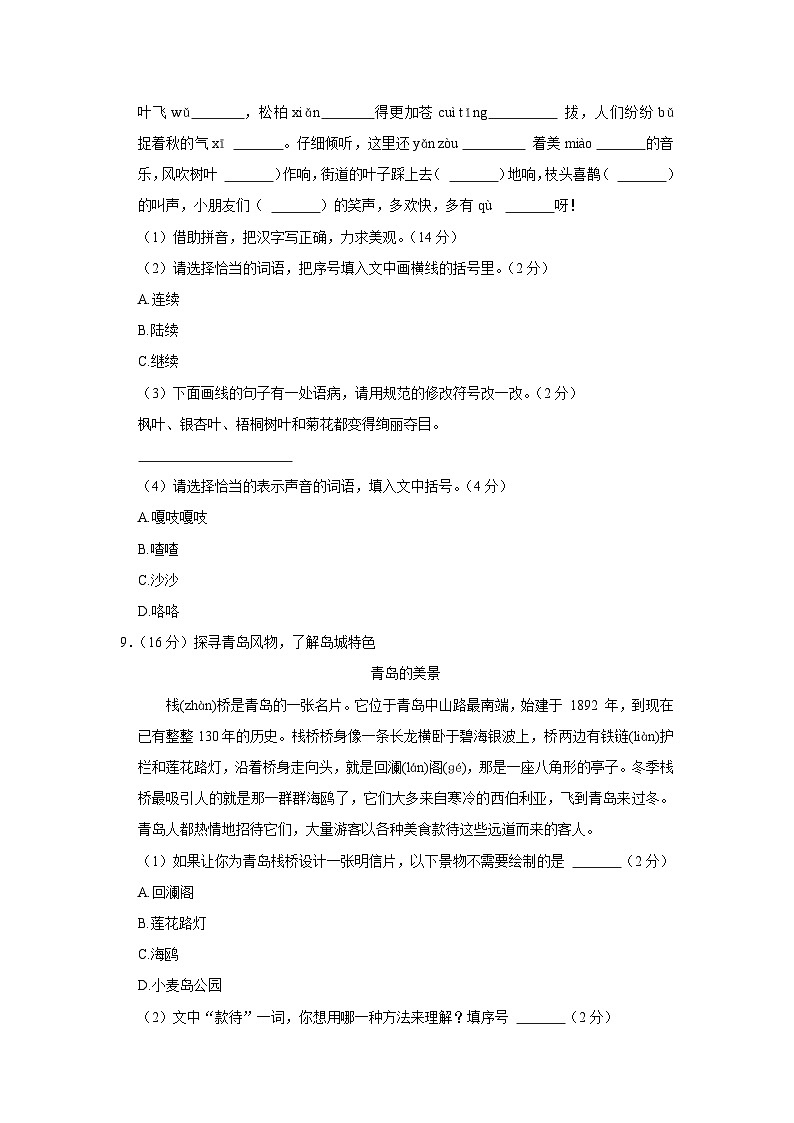 2022-2023学年山东省青岛市崂山区三年级上学期期末语文试卷(含答案解析)第2页
