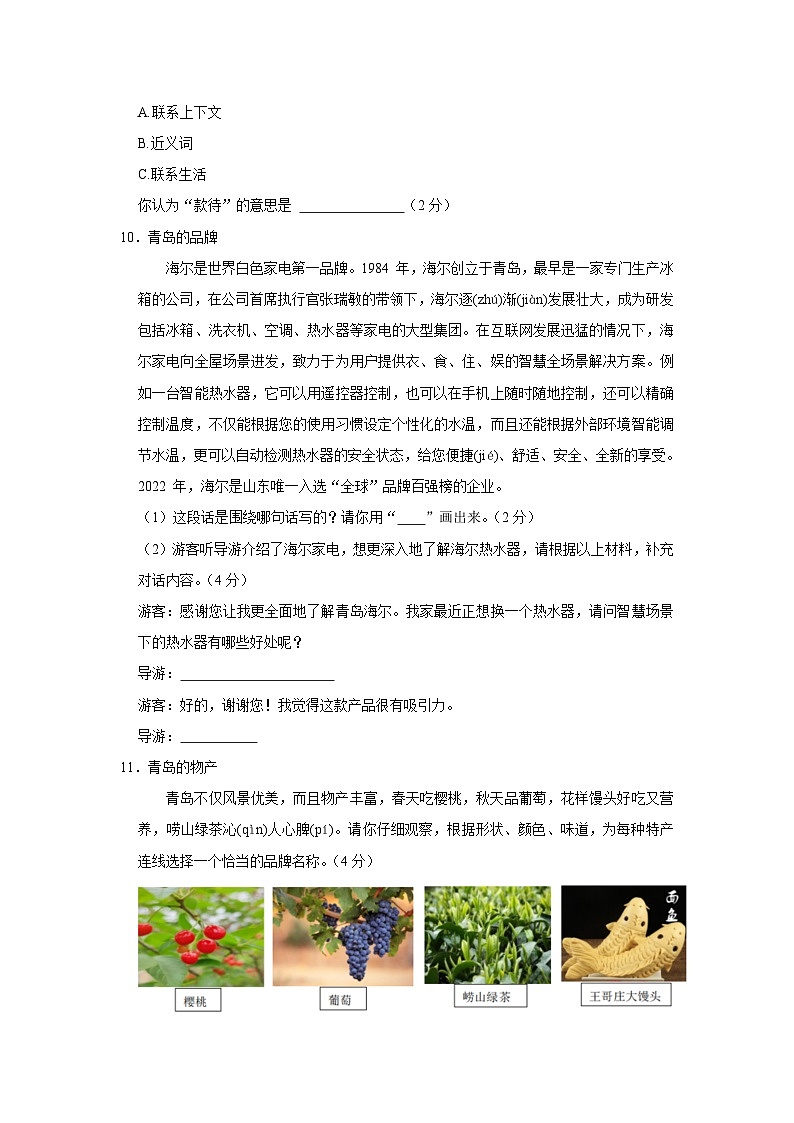 2022-2023学年山东省青岛市崂山区三年级上学期期末语文试卷(含答案解析)第3页