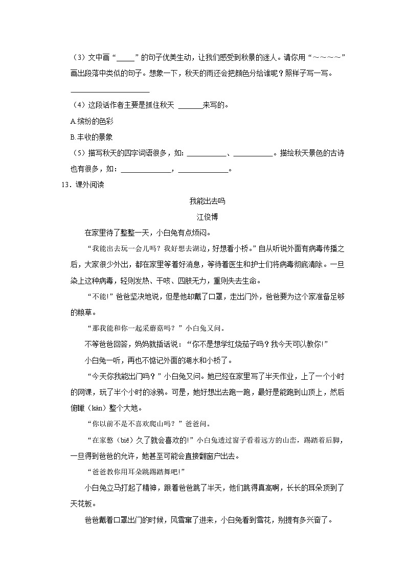 山西省晋中市介休市2022-2023学年三年级上学期期末语文试卷第3页