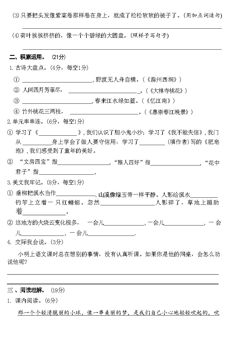 湖北省黄石市西塞山区2021-2022学年三年级下学期期末检测语文试题卷第2页
