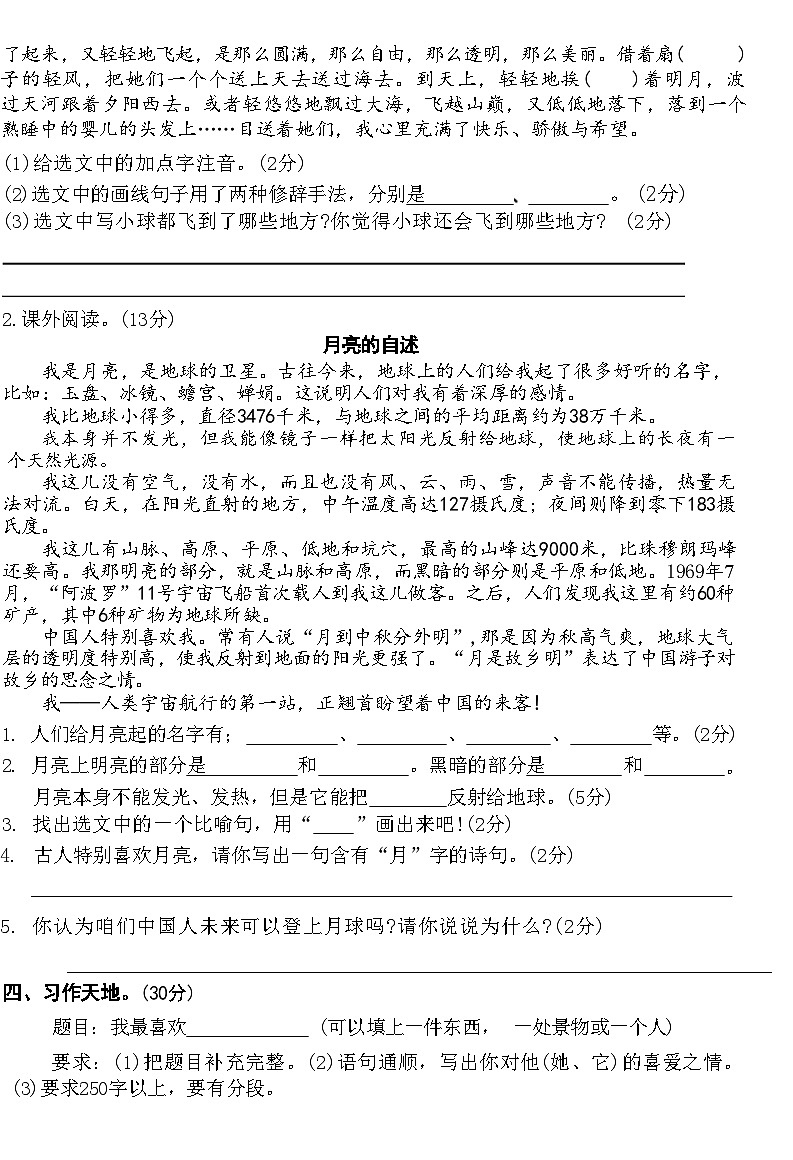 湖北省黄石市西塞山区2021-2022学年三年级下学期期末检测语文试题卷第3页