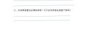 小学语文人教部编版三年级上册总也倒不了的老屋综合训练题