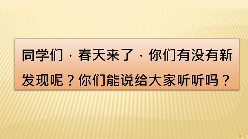 部编三年级下册 第1单元 《习作-我的植物朋友》 课件第2页