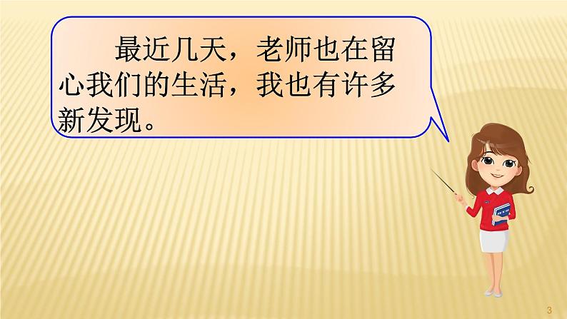 部编三年级下册 第1单元 《习作-我的植物朋友》 课件第3页
