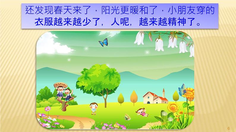 部编三年级下册 第1单元 《习作-我的植物朋友》 课件第6页
