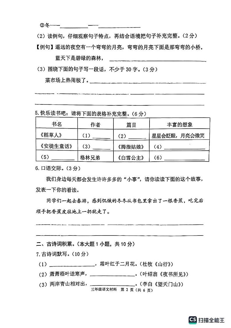广东省佛山市顺德区2022-2023学年三年级上学期期末考试语文试题第2页