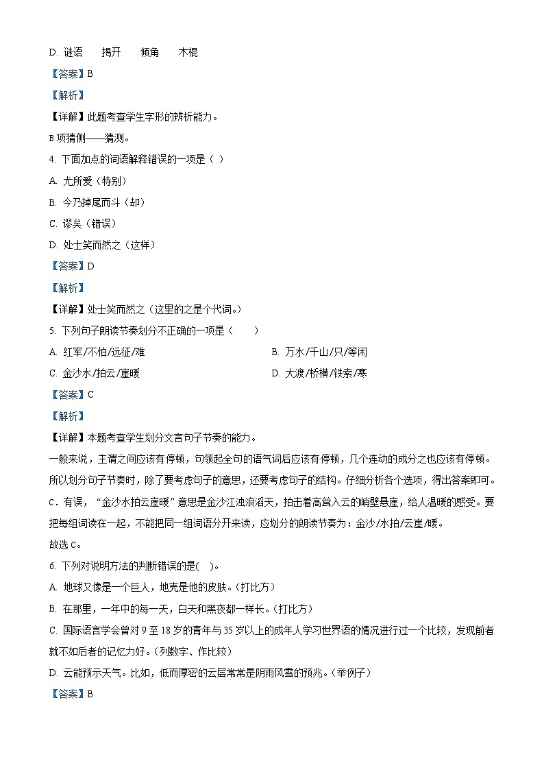 2022-2023学年江苏省连云港市海州区部编版六年级上册期末考试语文试卷答案第2页