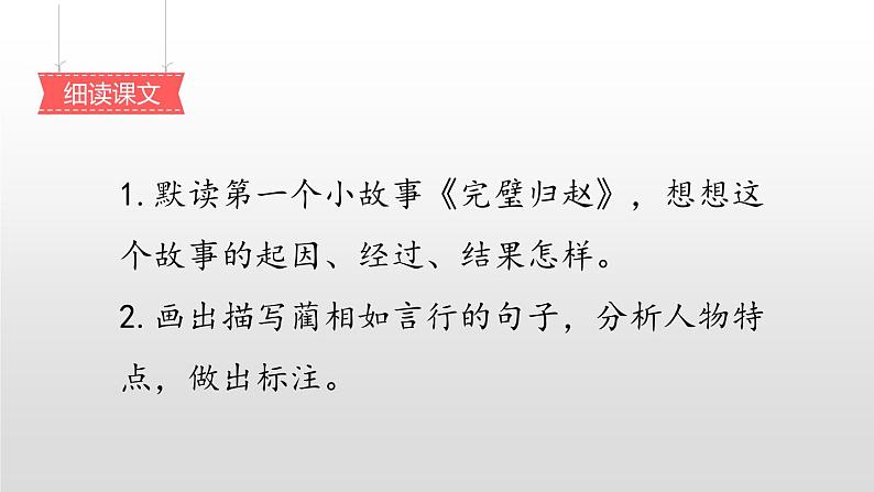 将相和PPT课件704