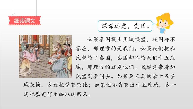 将相和PPT课件705