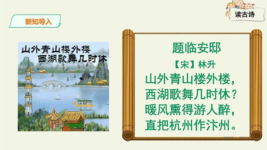 題臨安邸PPT課件1第3頁