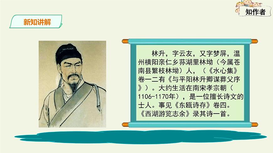 題臨安邸PPT課件1第4頁