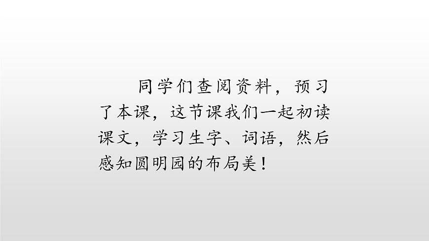 圓明園的毀滅PPT課件3第2頁(yè)