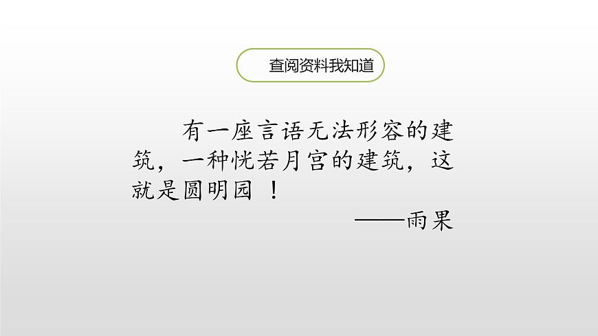 圓明園的毀滅PPT課件3第3頁(yè)