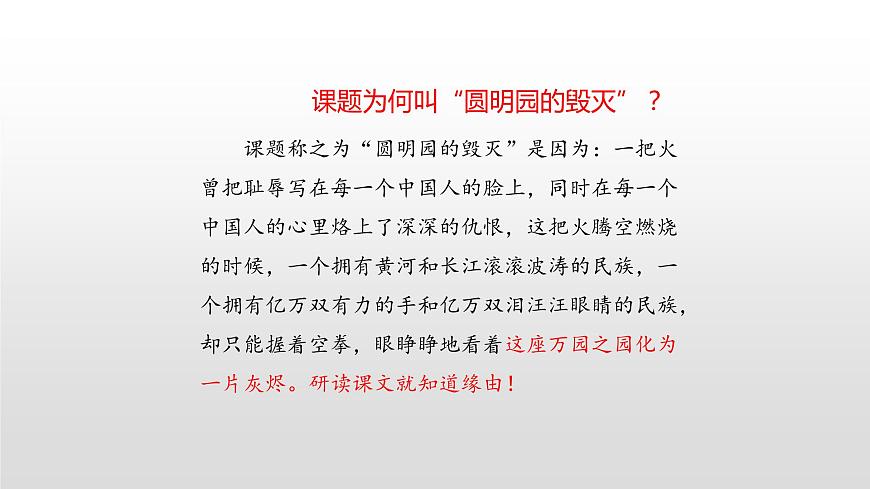 圓明園的毀滅PPT課件3第4頁(yè)