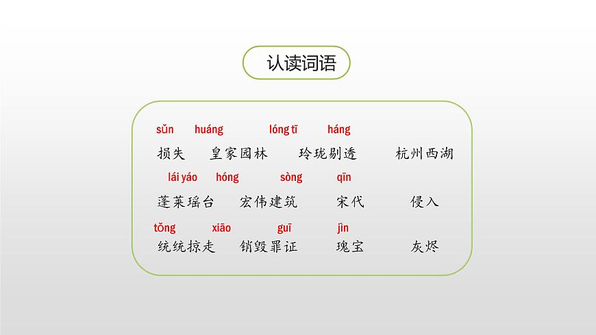 圓明園的毀滅PPT課件3第5頁(yè)