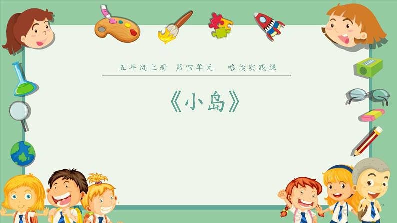 小岛PPT课件201