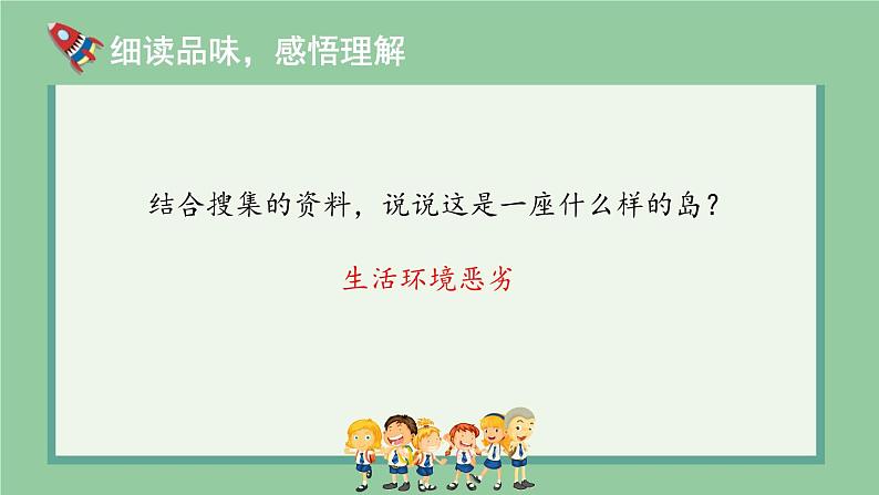 小岛PPT课件204