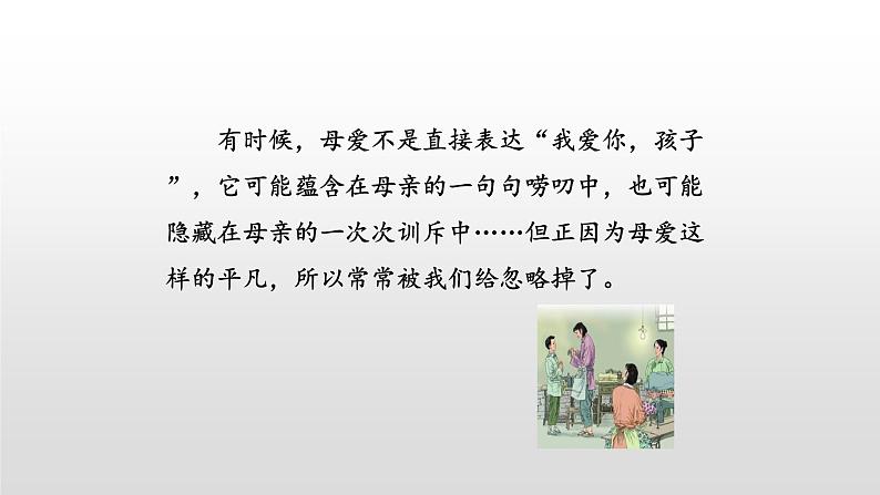 慈母情深PPT课件3第2页