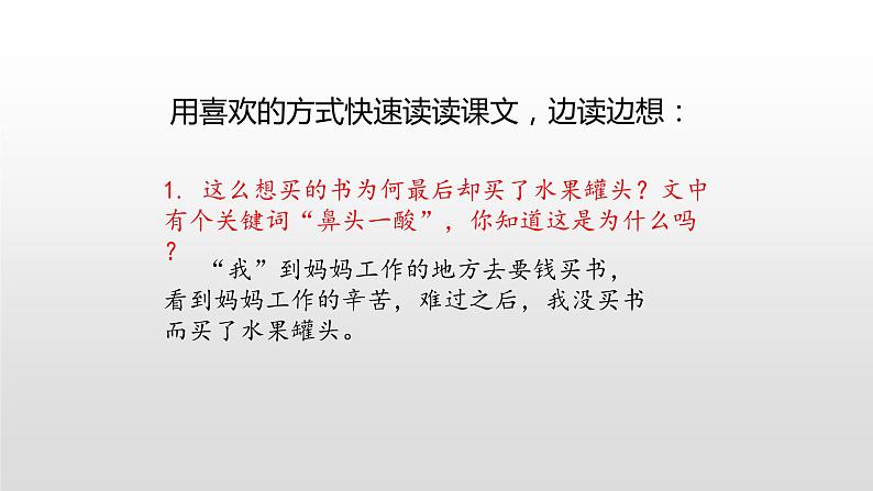 慈母情深PPT课件3第3页