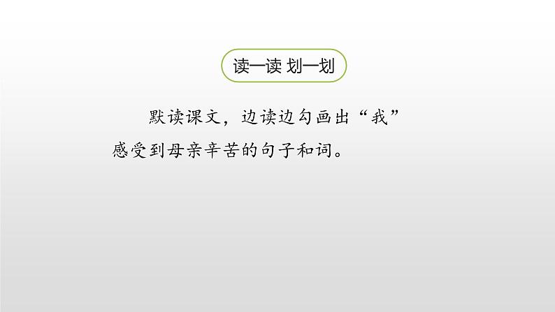 慈母情深PPT课件3第4页