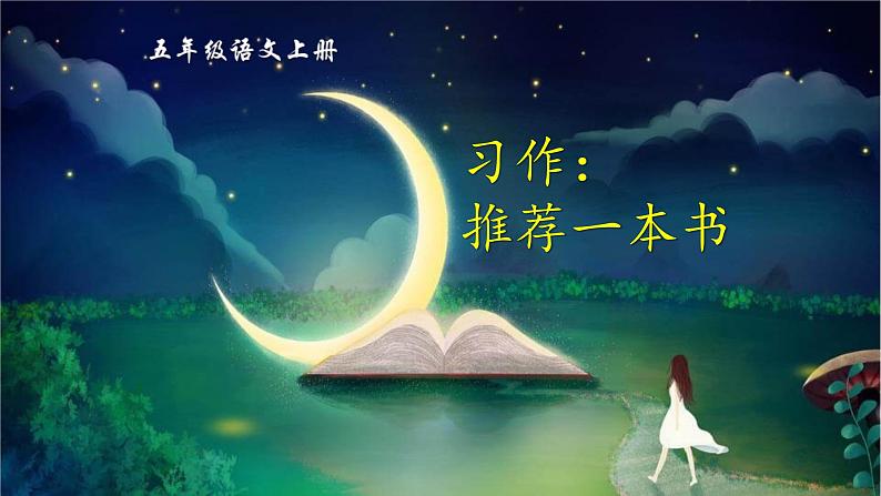 推荐一本书PPT课件201