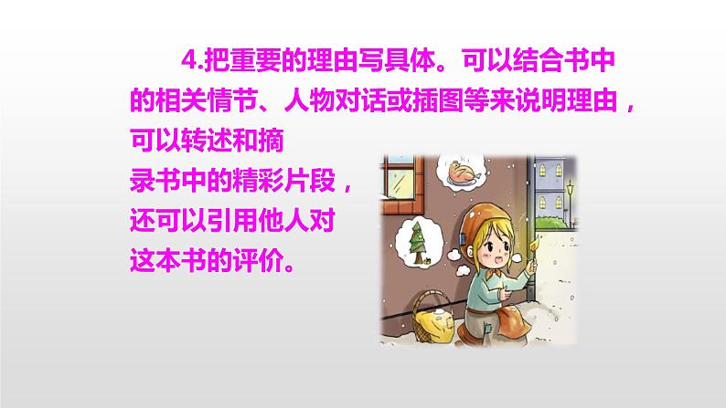推荐一本书PPT课件207
