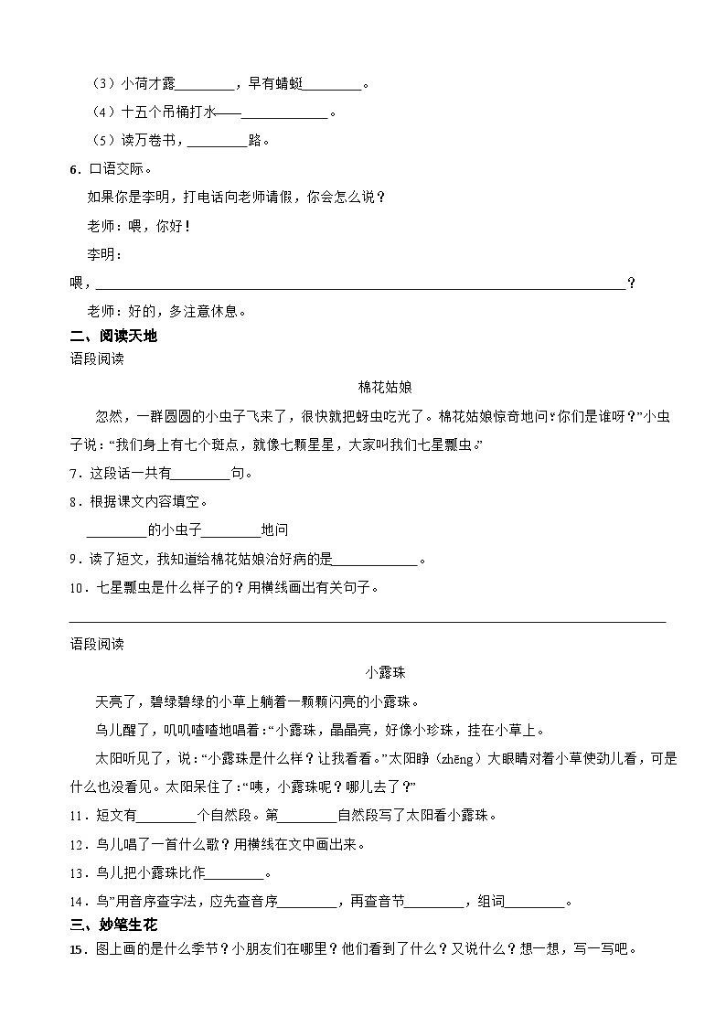 山东省临沂市2022-2023学年一年级下学期语文期末试卷第2页