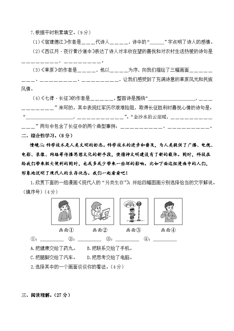 2023-2024学年六年级语文上册期中素养测评基础卷(二)第3页