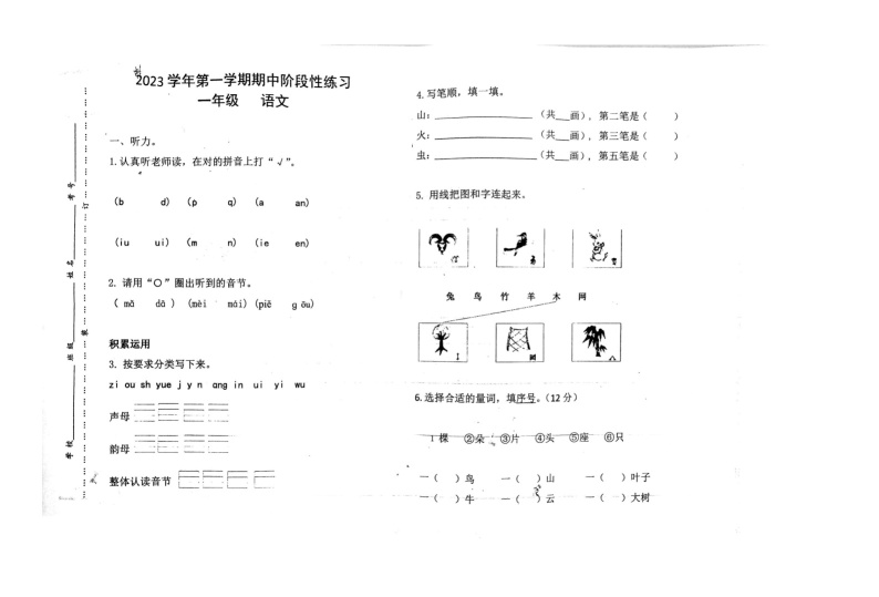 广东省广州市海珠区江南片区联考2023-2024学年一年级上学期11月期中语文试题01