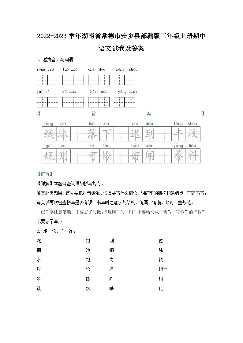 2022-2023学年湖南省常德市安乡县部编版三年级上册期中语文试卷及答案01