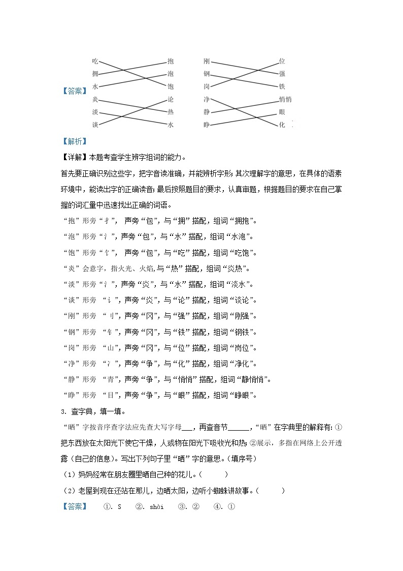 2022-2023学年湖南省常德市安乡县部编版三年级上册期中语文试卷及答案02