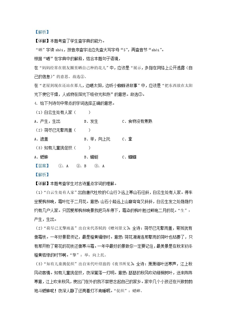 2022-2023学年湖南省常德市安乡县部编版三年级上册期中语文试卷及答案03