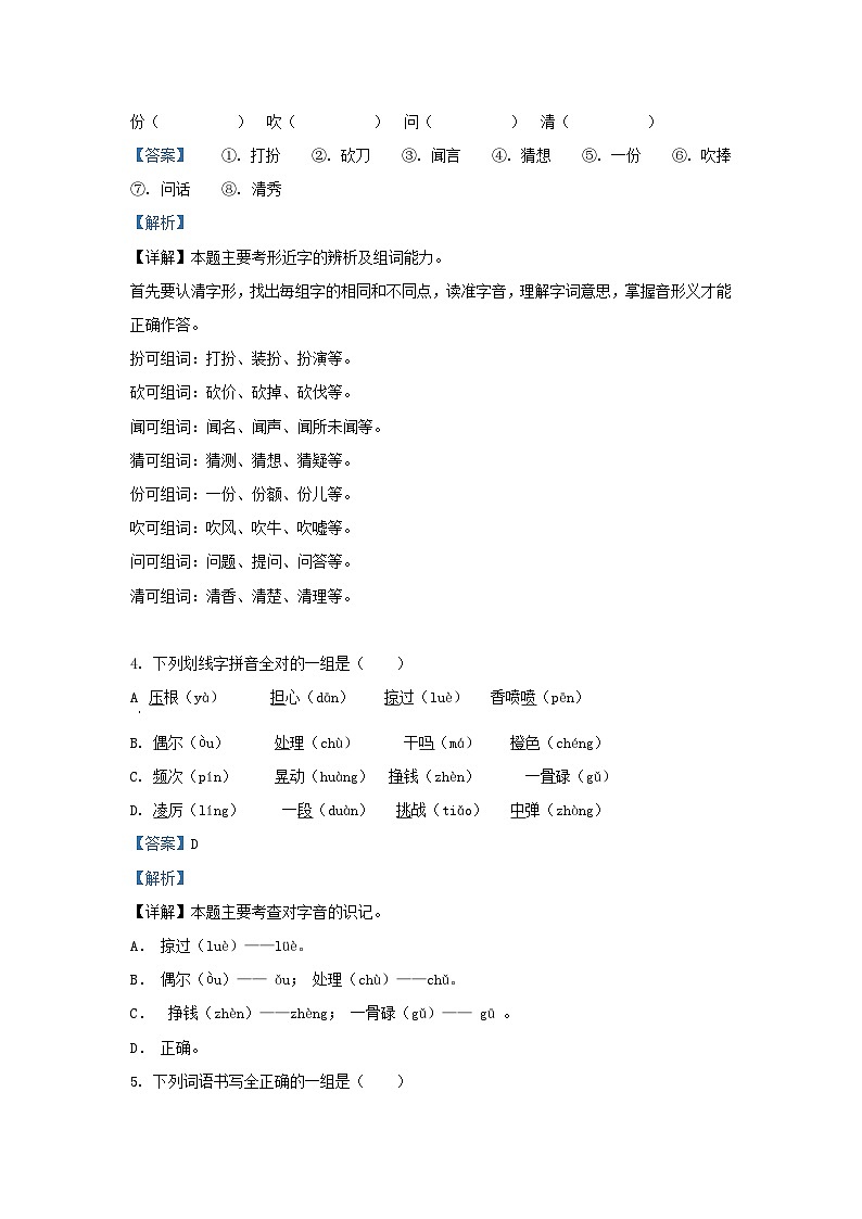 2022-2023学年湖南省常德市汉寿县部编版三年级上册期中考试语文试题及答案第2页
