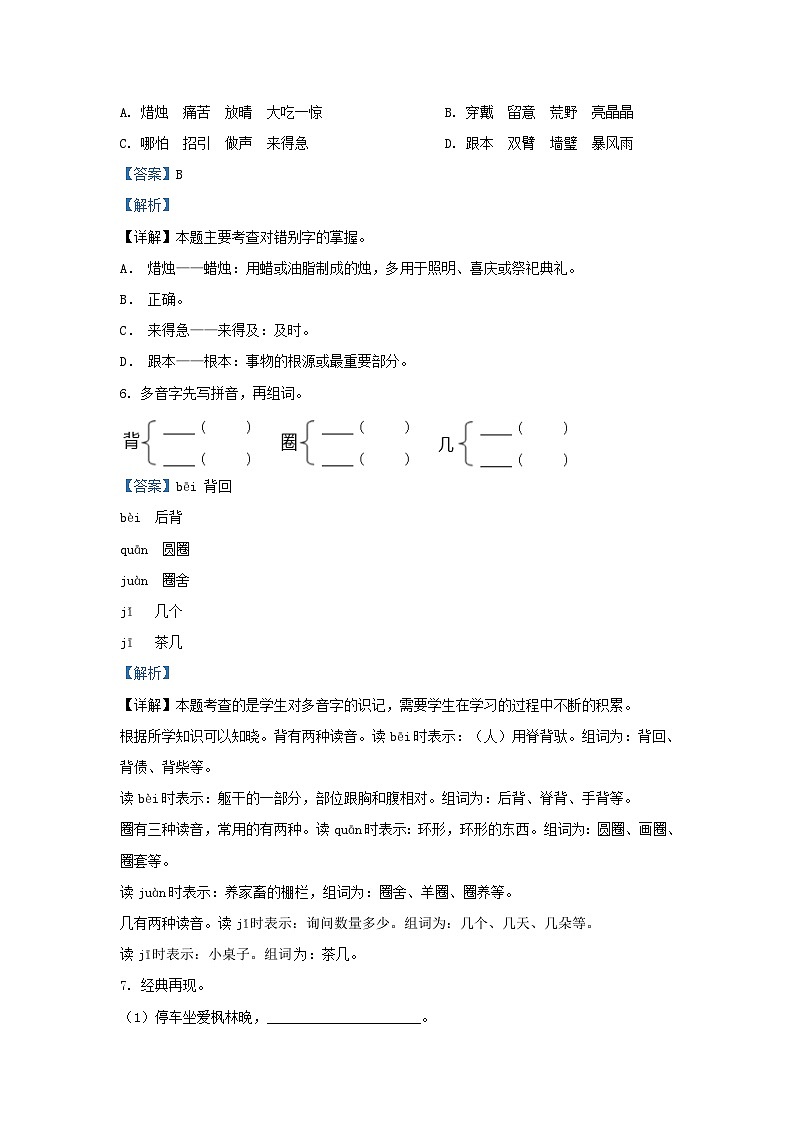 2022-2023学年湖南省常德市汉寿县部编版三年级上册期中考试语文试题及答案第3页