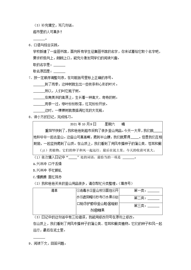 2022-2023学年湖南省常德市澧县三年级上学期期末语文试卷及答案02
