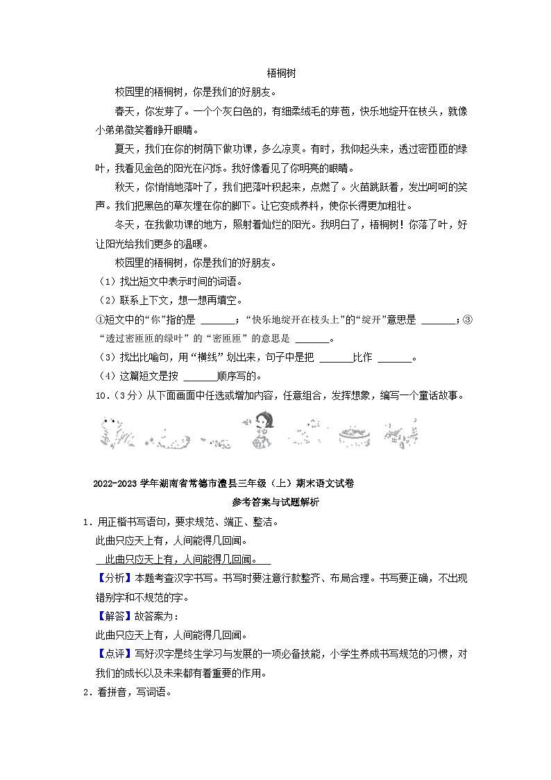 2022-2023学年湖南省常德市澧县三年级上学期期末语文试卷及答案03