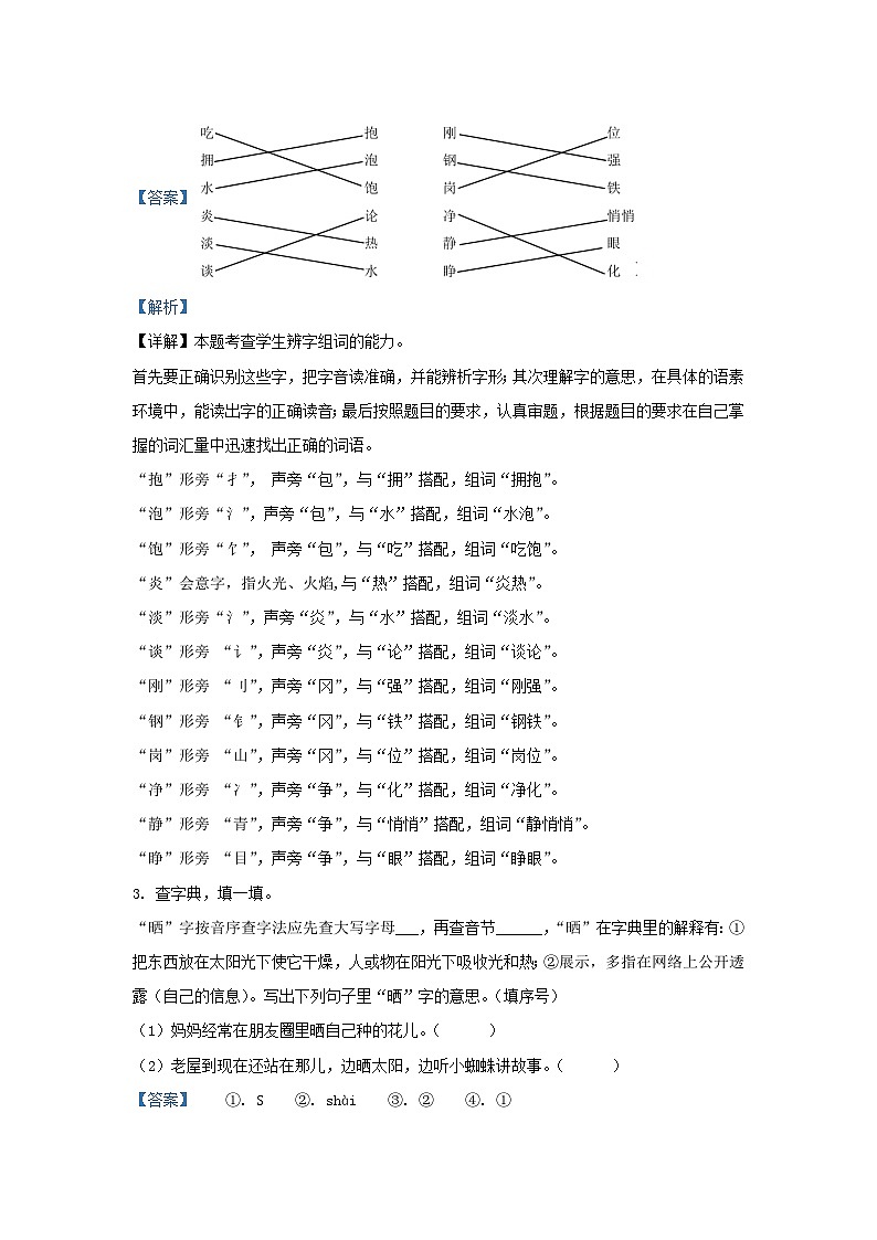 2022-2023学年湖南省常德市安乡县部编版三年级上册期中语文试卷及答案第2页