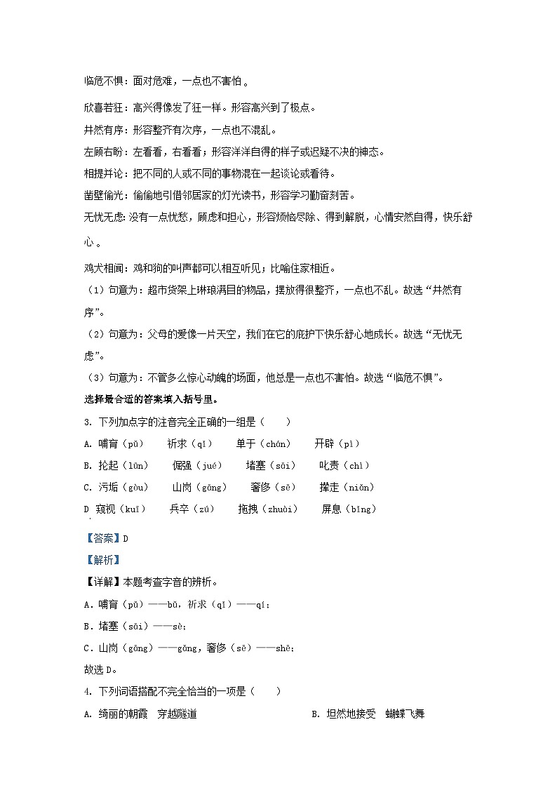 2022-2023学年湖南省邵阳市新邵县四年级下学期期末语文真题及答案02